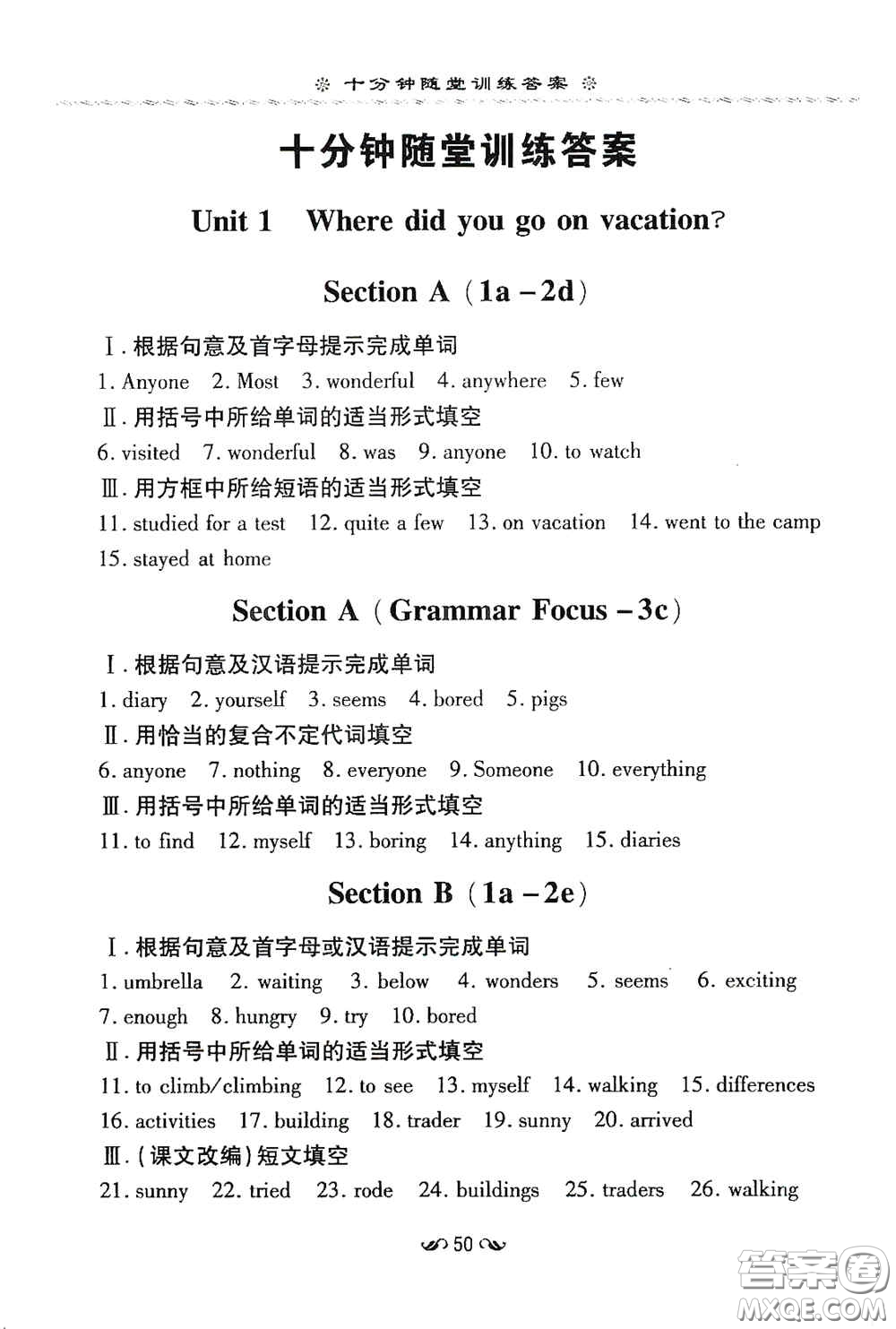 新世紀(jì)出版社2020導(dǎo)與練系列圖書(shū)練案課時(shí)作業(yè)本八年級(jí)英語(yǔ)上冊(cè)版答案