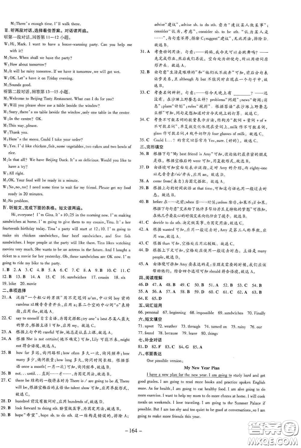 新世紀(jì)出版社2020導(dǎo)與練系列圖書(shū)練案課時(shí)作業(yè)本八年級(jí)英語(yǔ)上冊(cè)版答案