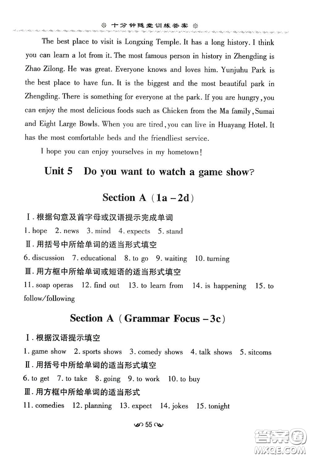 新世紀(jì)出版社2020導(dǎo)與練系列圖書(shū)練案課時(shí)作業(yè)本八年級(jí)英語(yǔ)上冊(cè)版答案