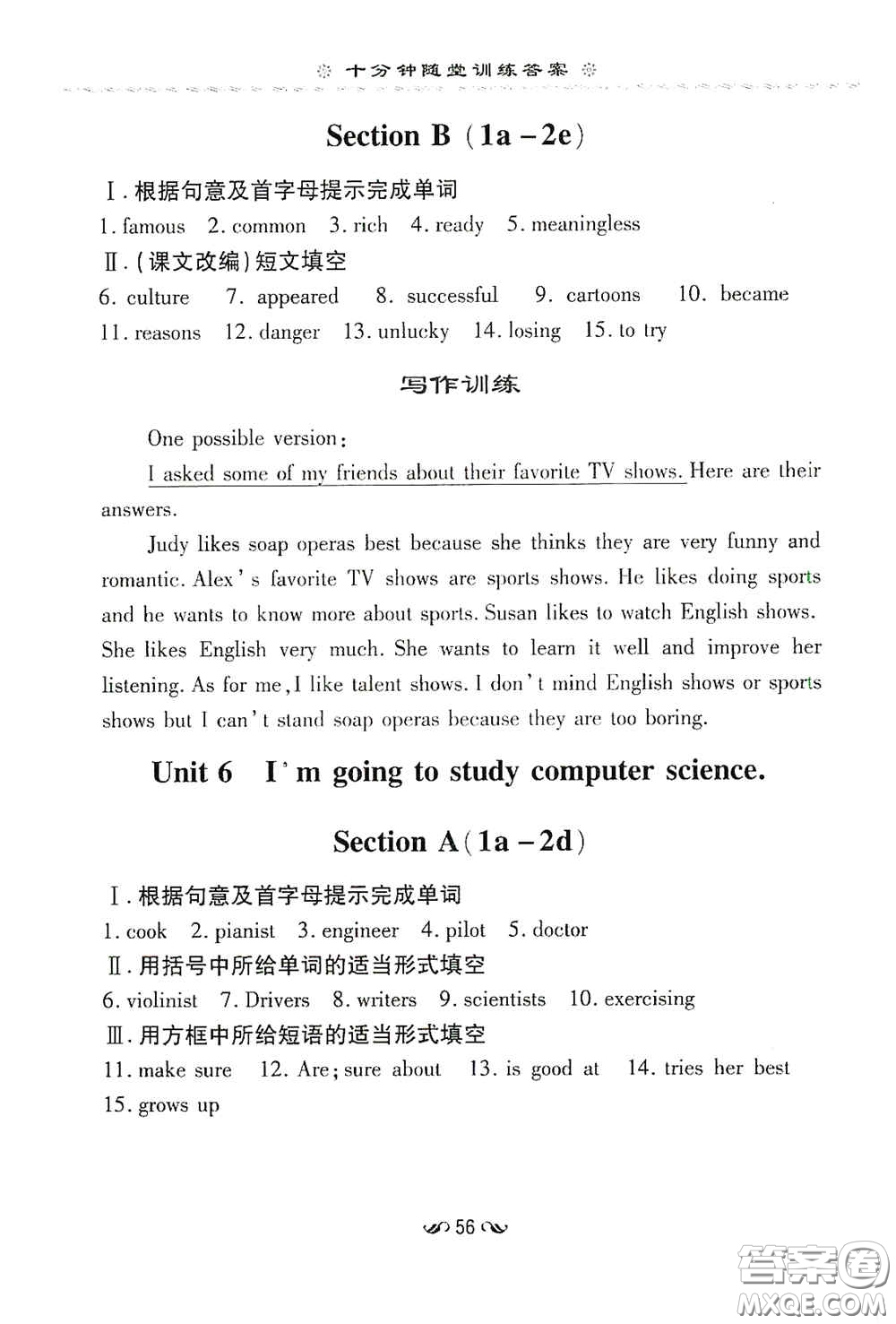 新世紀(jì)出版社2020導(dǎo)與練系列圖書(shū)練案課時(shí)作業(yè)本八年級(jí)英語(yǔ)上冊(cè)版答案