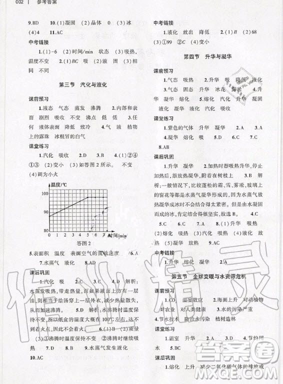 大象出版社2020年基礎(chǔ)訓(xùn)練九年級全一冊物理滬科版答案