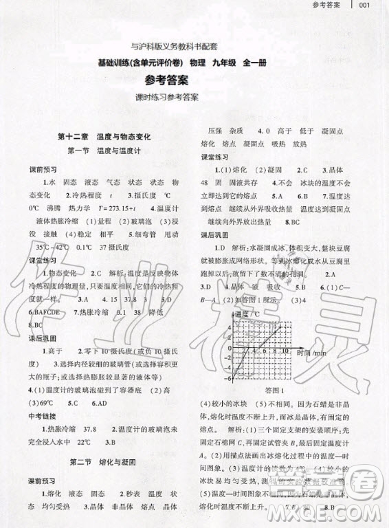 大象出版社2020年基礎(chǔ)訓(xùn)練九年級全一冊物理滬科版答案