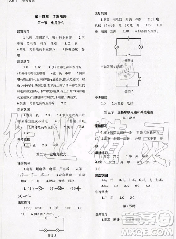 大象出版社2020年基礎(chǔ)訓(xùn)練九年級全一冊物理滬科版答案