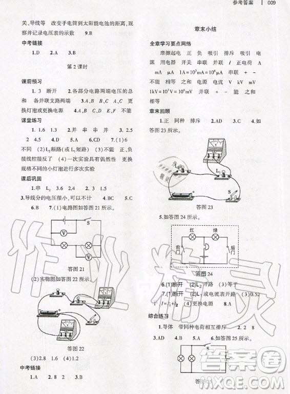 大象出版社2020年基礎(chǔ)訓(xùn)練九年級全一冊物理滬科版答案