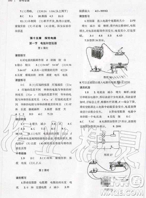 大象出版社2020年基礎(chǔ)訓(xùn)練九年級全一冊物理滬科版答案