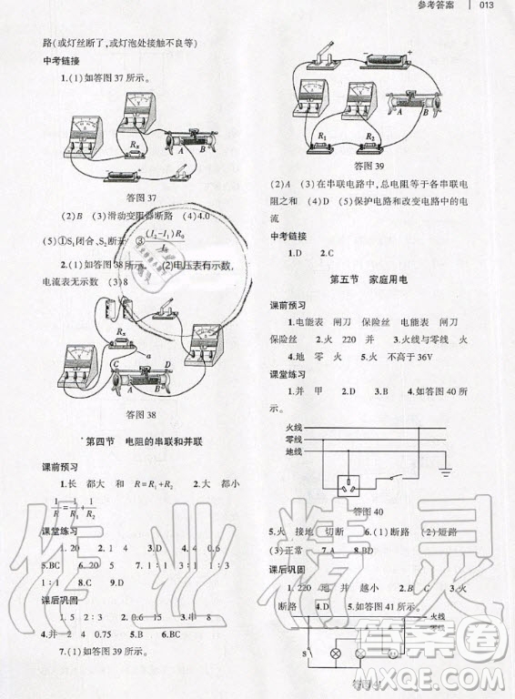 大象出版社2020年基礎(chǔ)訓(xùn)練九年級全一冊物理滬科版答案