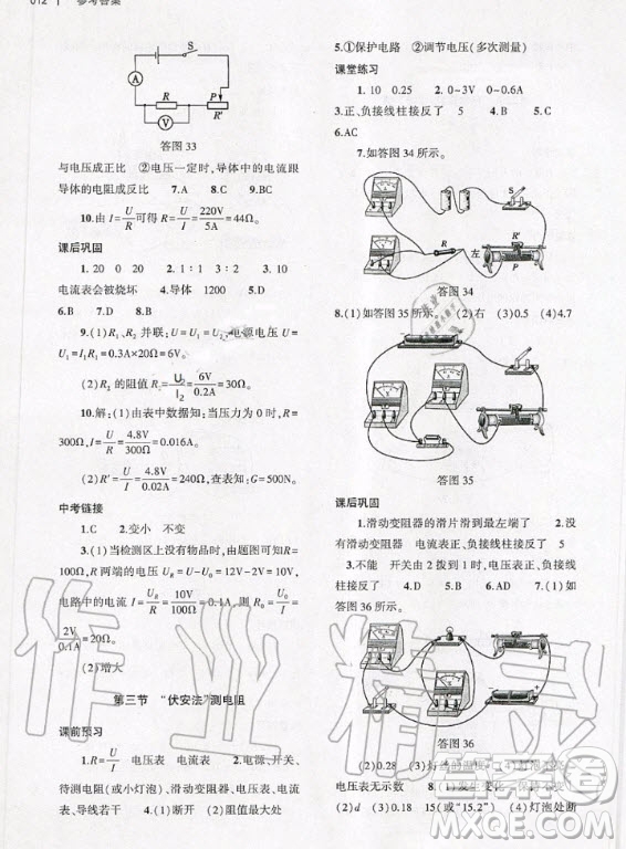 大象出版社2020年基礎(chǔ)訓(xùn)練九年級全一冊物理滬科版答案