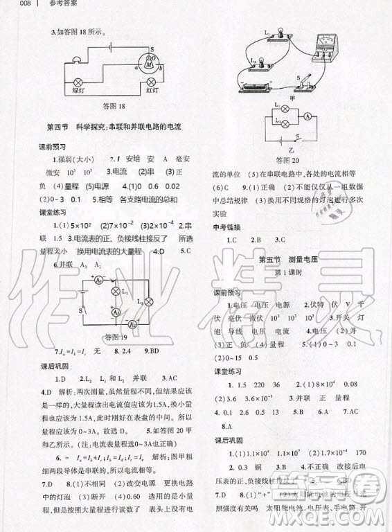 大象出版社2020年基礎(chǔ)訓(xùn)練九年級全一冊物理滬科版答案