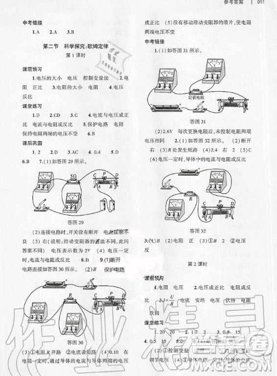 大象出版社2020年基礎(chǔ)訓(xùn)練九年級全一冊物理滬科版答案