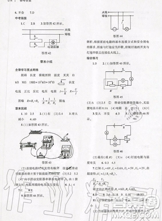 大象出版社2020年基礎(chǔ)訓(xùn)練九年級全一冊物理滬科版答案