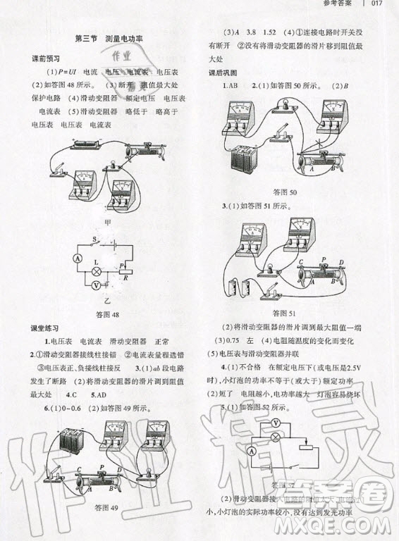 大象出版社2020年基礎(chǔ)訓(xùn)練九年級全一冊物理滬科版答案