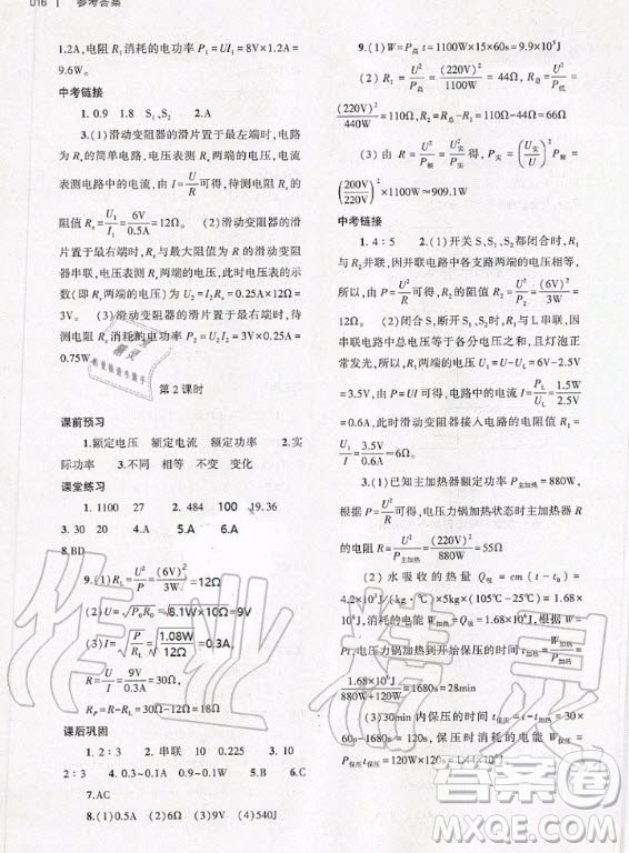 大象出版社2020年基礎(chǔ)訓(xùn)練九年級全一冊物理滬科版答案