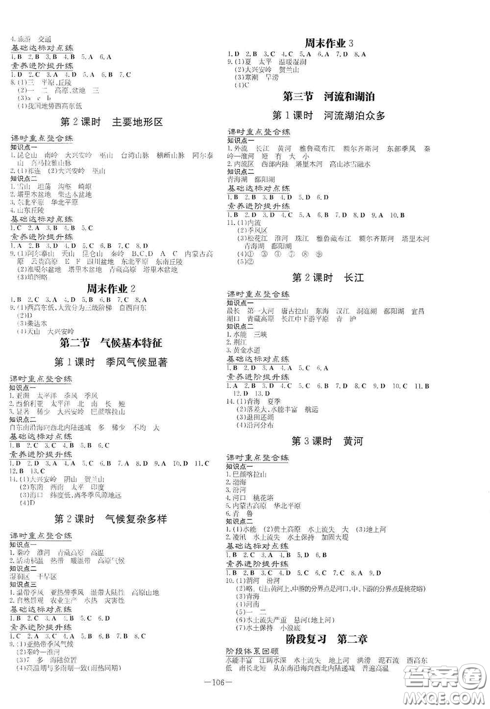 2021導(dǎo)與練系列圖書練案課時(shí)作業(yè)本八年級(jí)地理上冊(cè)商務(wù)星球版答案