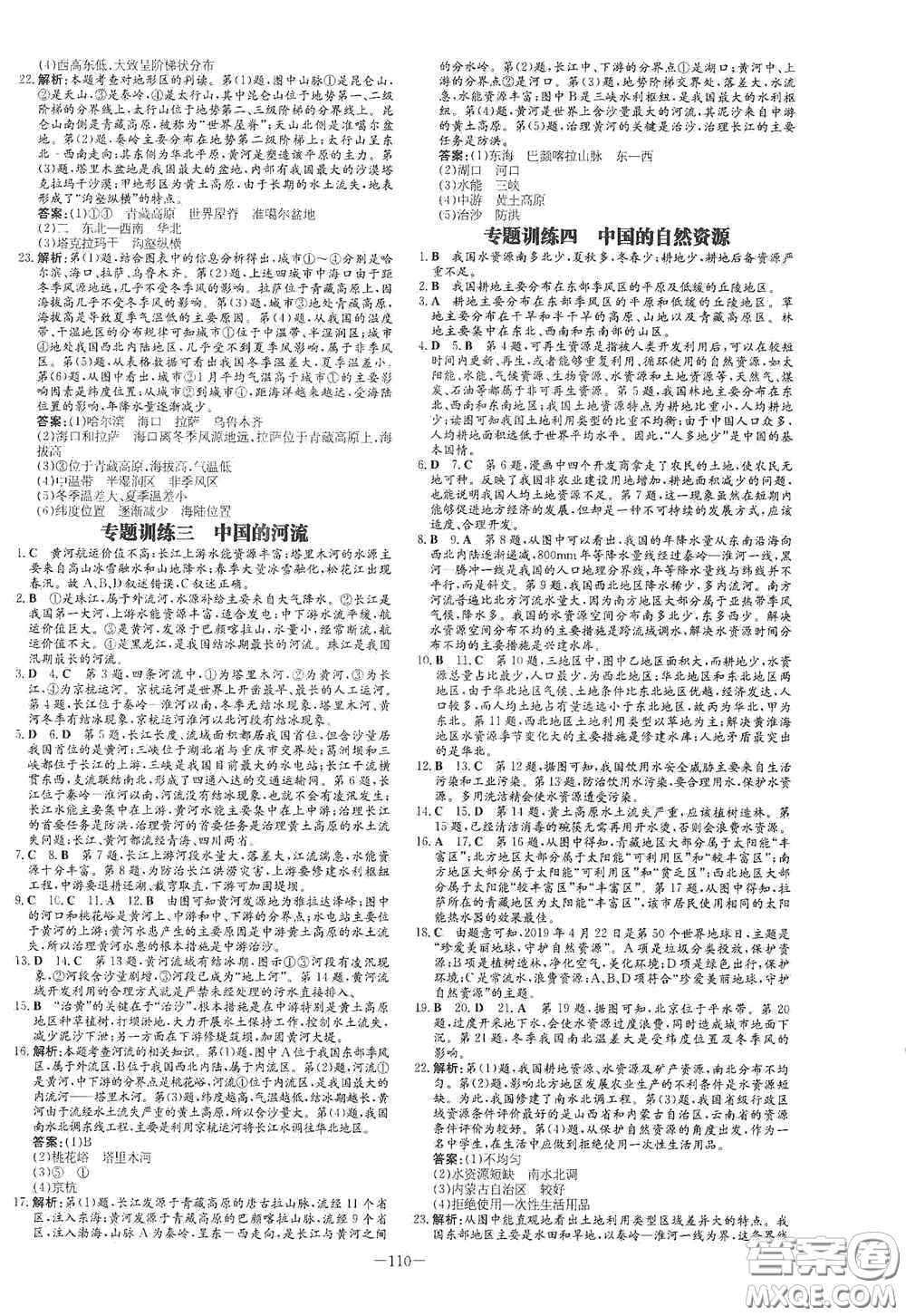 2021導(dǎo)與練系列圖書練案課時(shí)作業(yè)本八年級(jí)地理上冊(cè)商務(wù)星球版答案