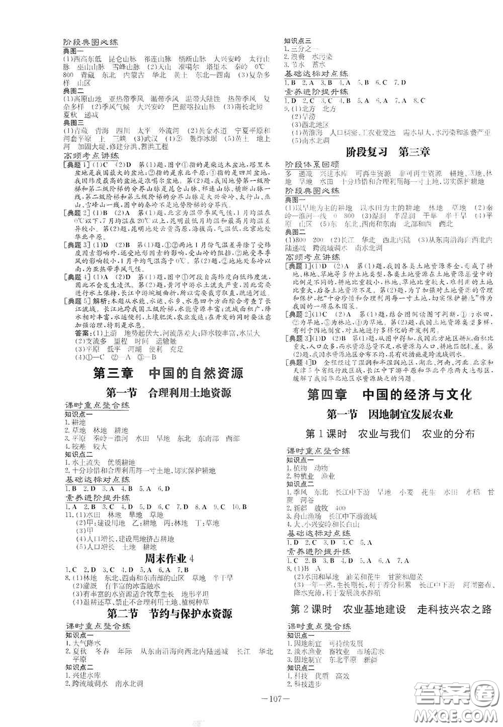 2021導(dǎo)與練系列圖書練案課時(shí)作業(yè)本八年級(jí)地理上冊(cè)商務(wù)星球版答案