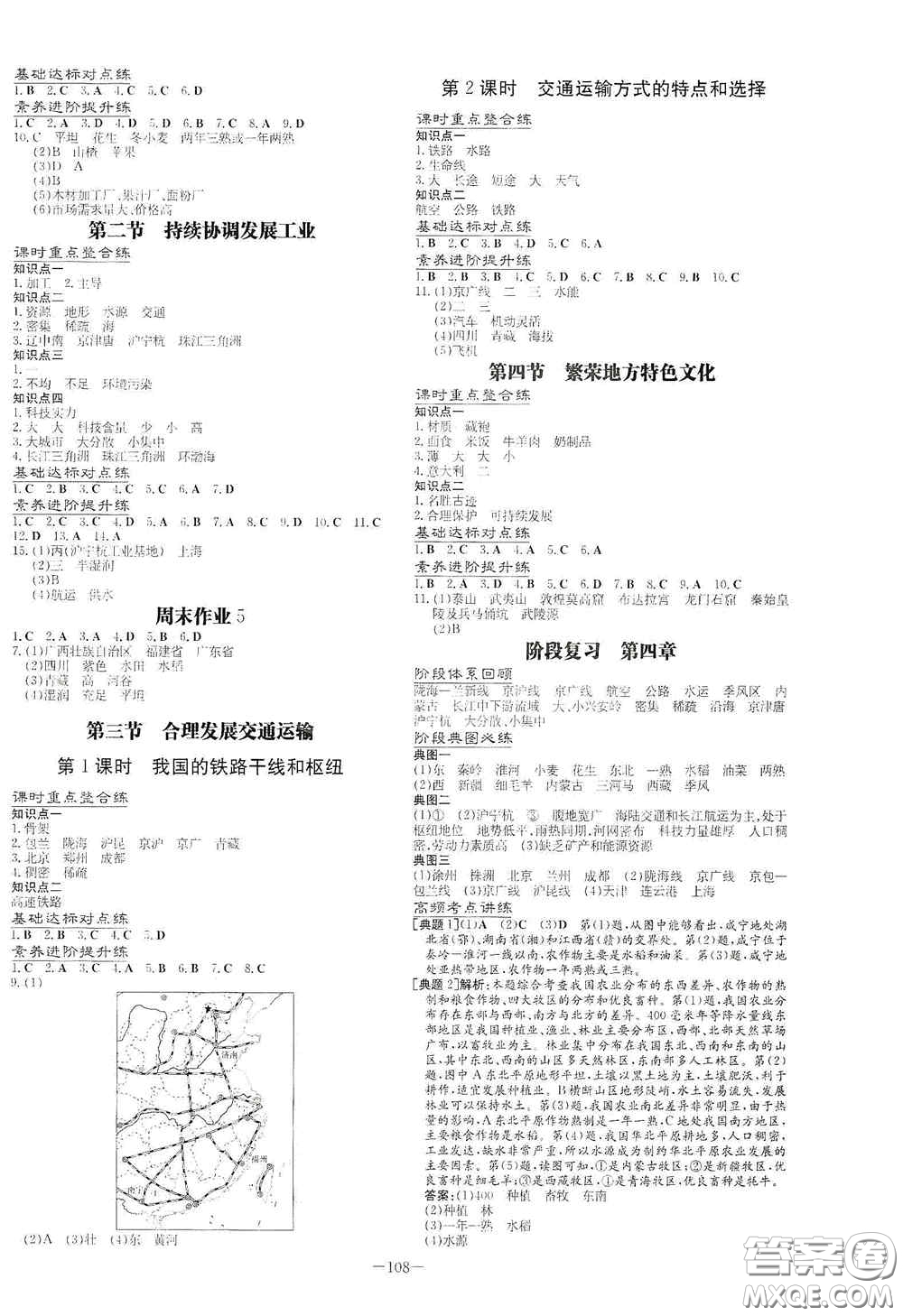 2021導(dǎo)與練系列圖書練案課時(shí)作業(yè)本八年級(jí)地理上冊(cè)商務(wù)星球版答案