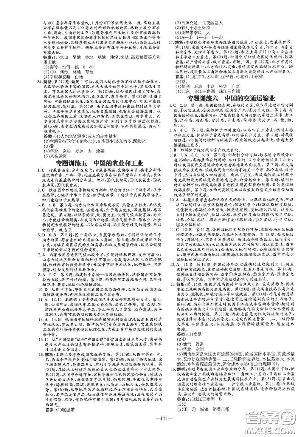 2021導(dǎo)與練系列圖書練案課時(shí)作業(yè)本八年級(jí)地理上冊(cè)商務(wù)星球版答案