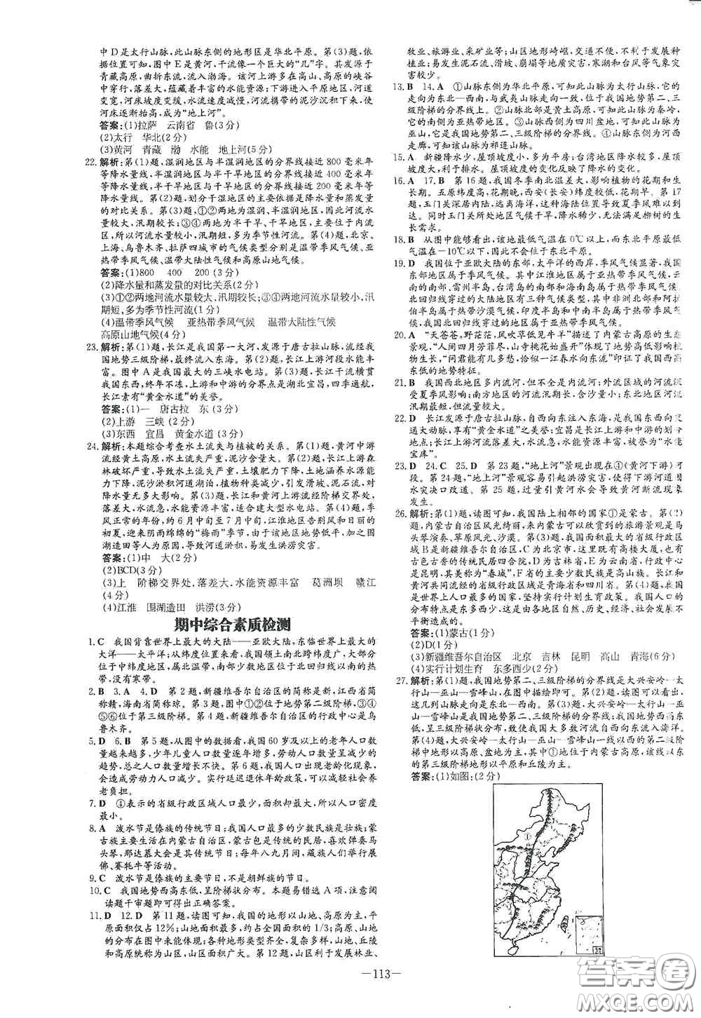 2021導(dǎo)與練系列圖書練案課時(shí)作業(yè)本八年級(jí)地理上冊(cè)商務(wù)星球版答案