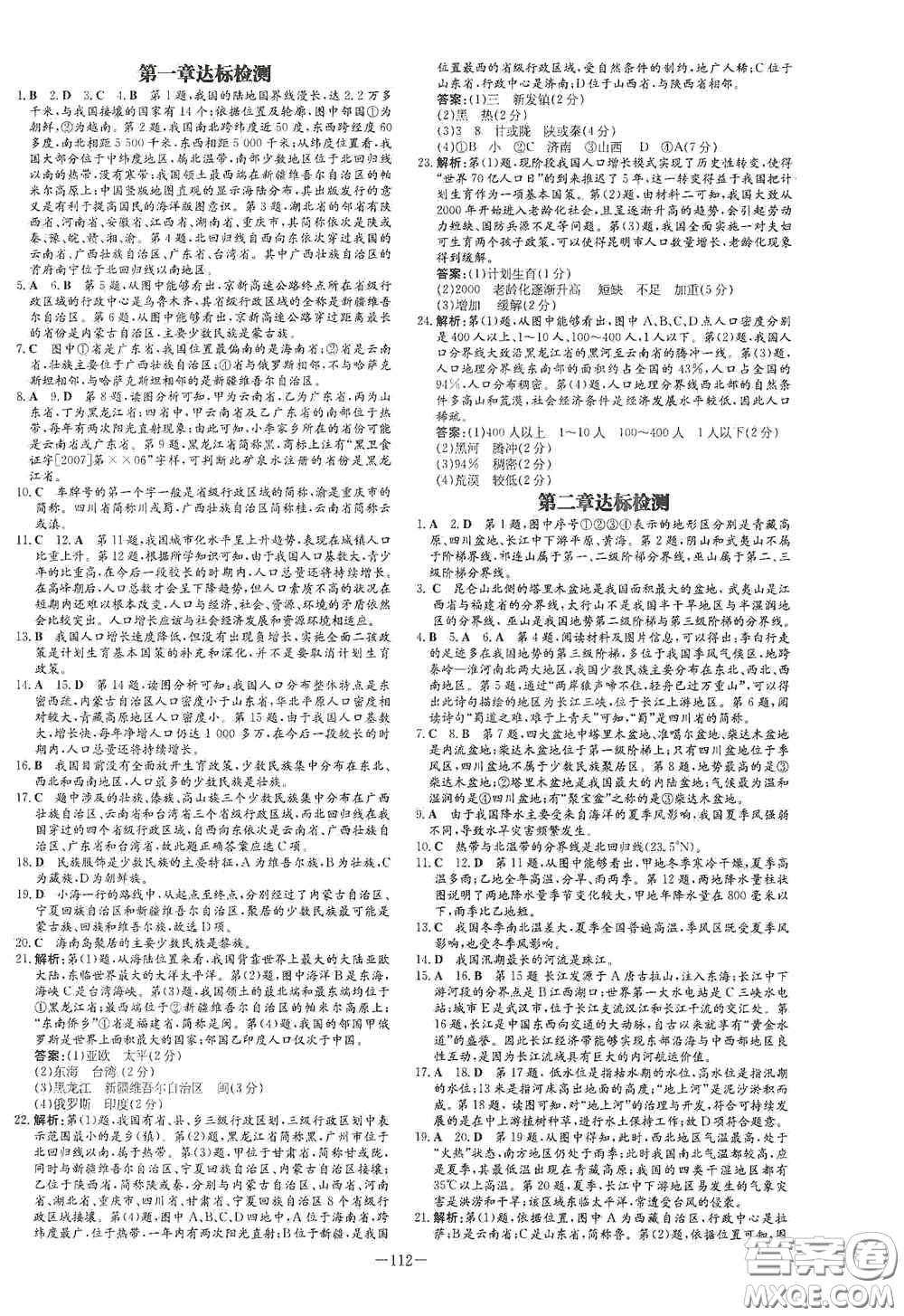 2021導(dǎo)與練系列圖書練案課時(shí)作業(yè)本八年級(jí)地理上冊(cè)商務(wù)星球版答案