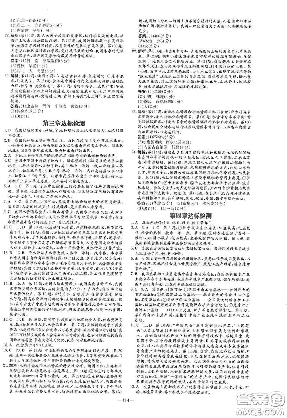 2021導(dǎo)與練系列圖書練案課時(shí)作業(yè)本八年級(jí)地理上冊(cè)商務(wù)星球版答案