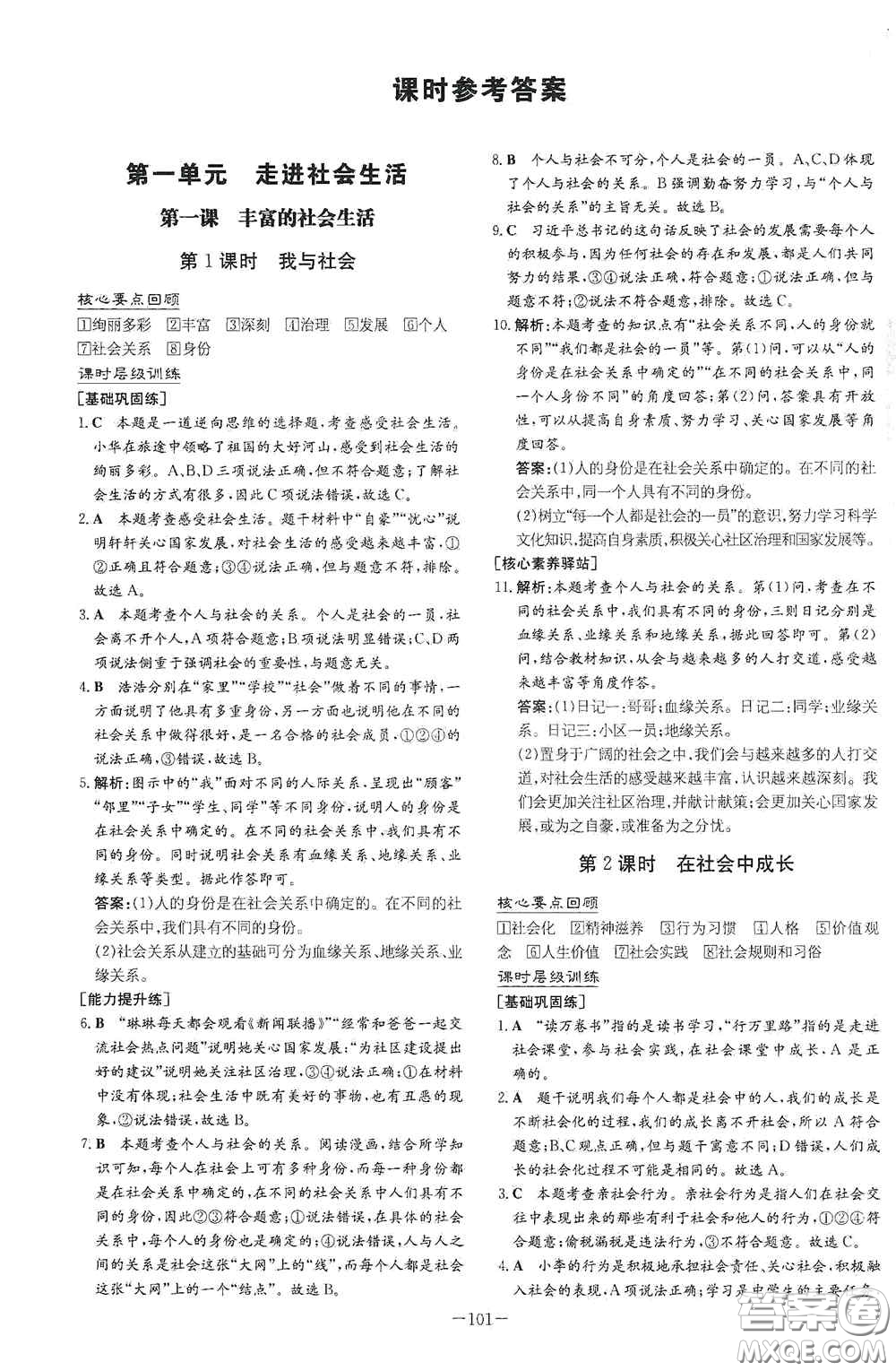 新世紀出版社2020導與練系列圖書練案課時作業(yè)本八年級道德與法治上冊答案