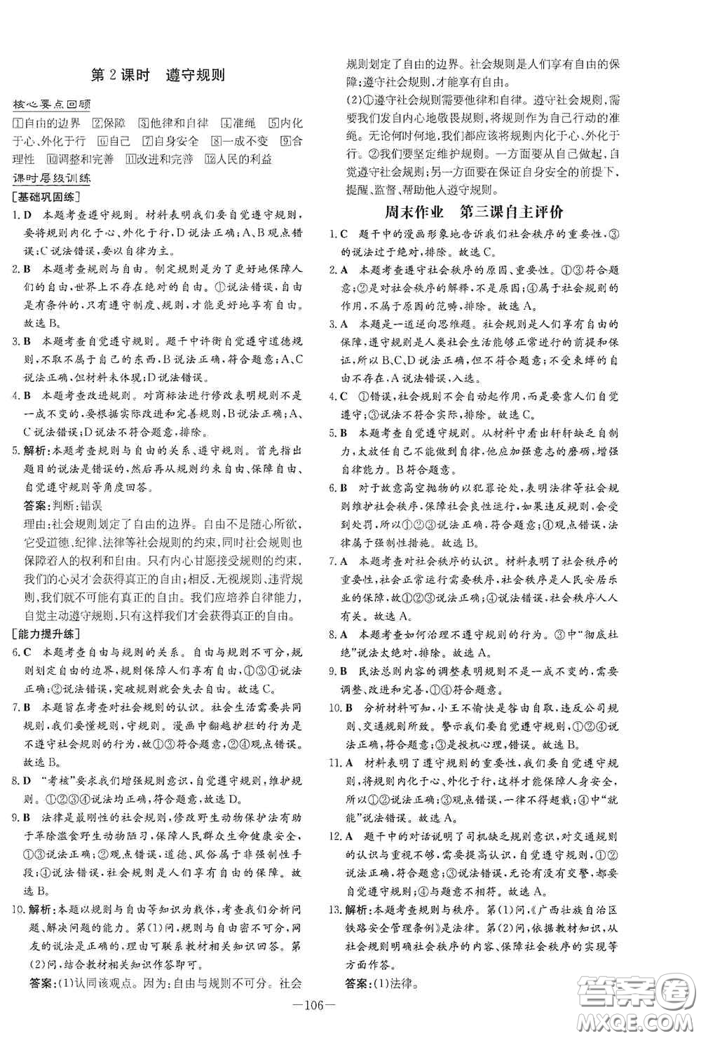 新世紀出版社2020導與練系列圖書練案課時作業(yè)本八年級道德與法治上冊答案