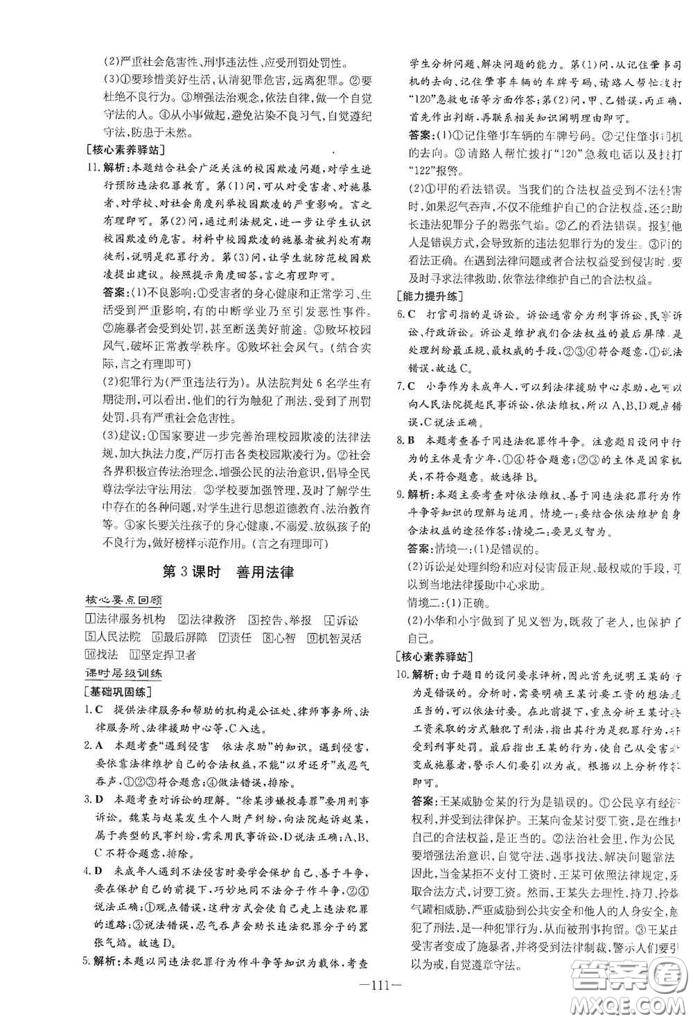 新世紀出版社2020導與練系列圖書練案課時作業(yè)本八年級道德與法治上冊答案