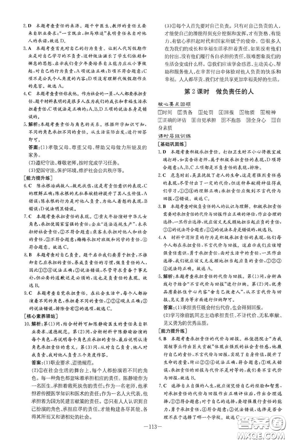 新世紀出版社2020導與練系列圖書練案課時作業(yè)本八年級道德與法治上冊答案