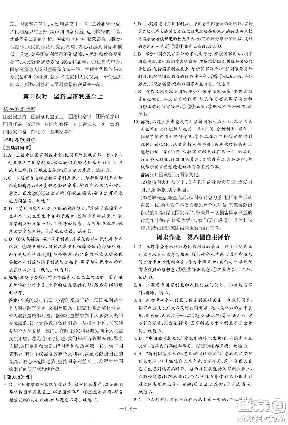 新世紀出版社2020導與練系列圖書練案課時作業(yè)本八年級道德與法治上冊答案