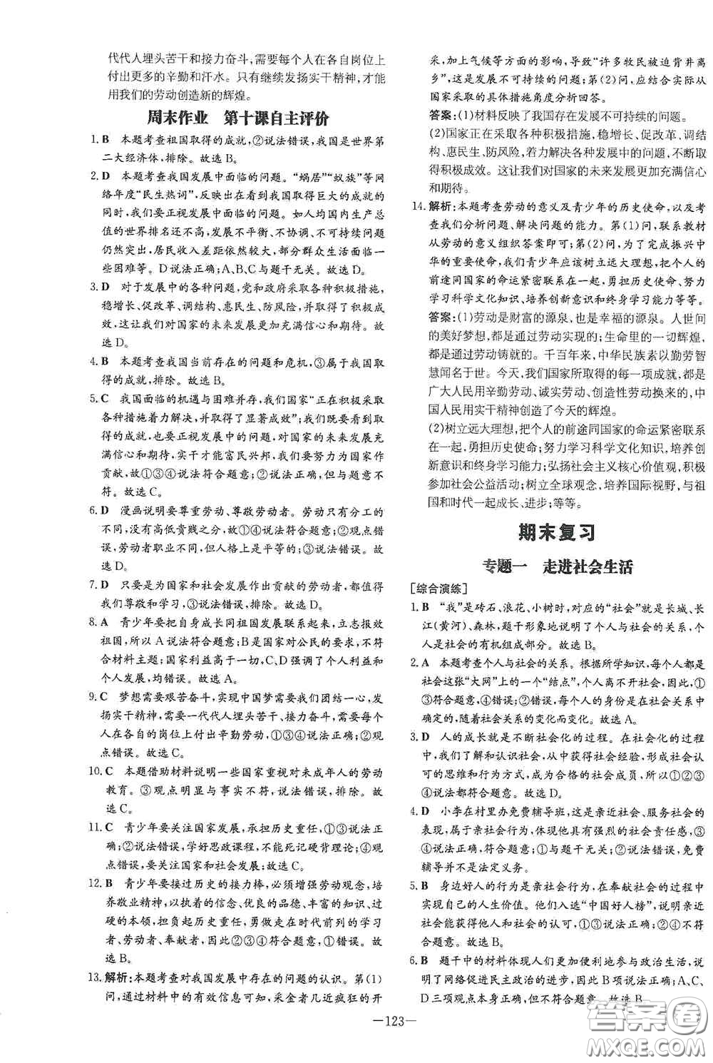 新世紀出版社2020導與練系列圖書練案課時作業(yè)本八年級道德與法治上冊答案