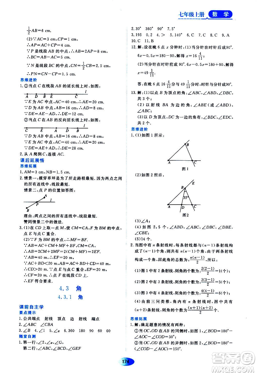 黑龍江教育出版社2020年資源與評(píng)價(jià)數(shù)學(xué)七年級(jí)上冊(cè)人教版參考答案