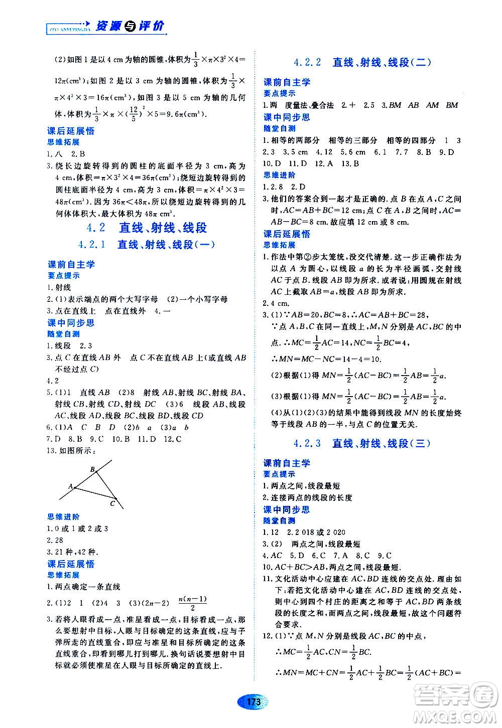 黑龍江教育出版社2020年資源與評(píng)價(jià)數(shù)學(xué)七年級(jí)上冊(cè)人教版參考答案