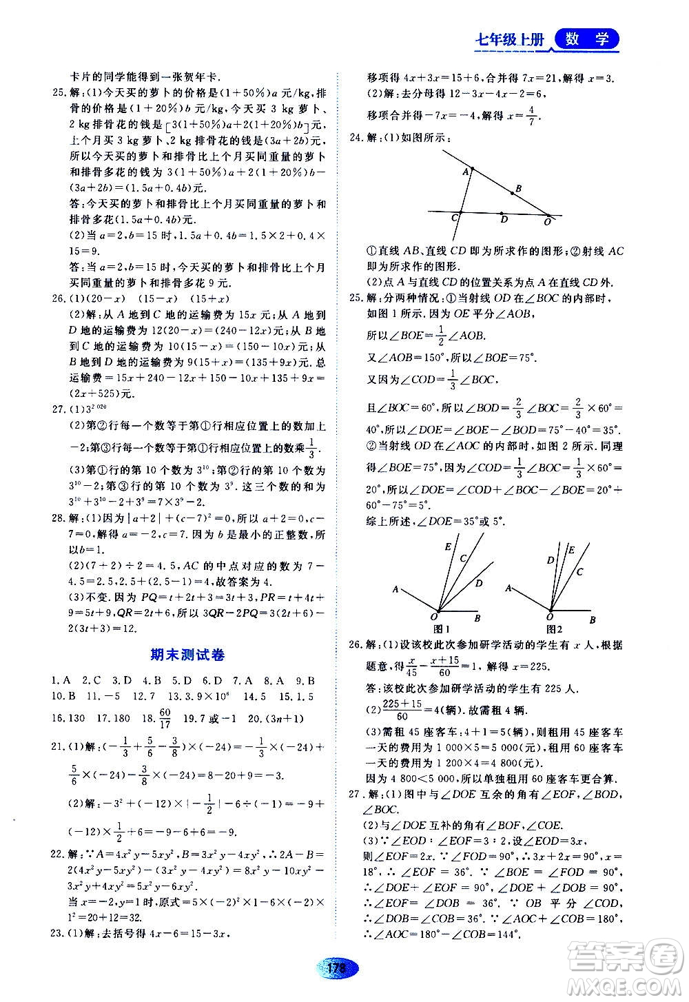 黑龍江教育出版社2020年資源與評(píng)價(jià)數(shù)學(xué)七年級(jí)上冊(cè)人教版參考答案