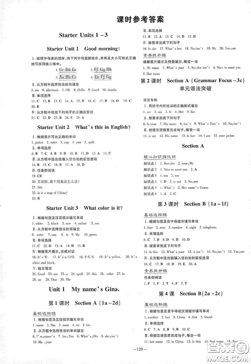 新世紀(jì)出版社2020導(dǎo)與練系列圖書練案課時作業(yè)本七年級英語上冊答案