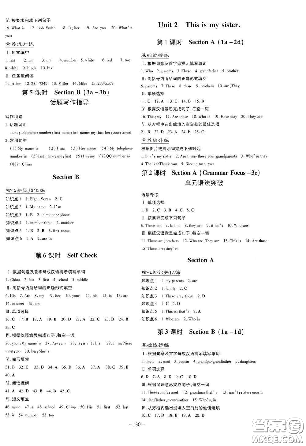 新世紀(jì)出版社2020導(dǎo)與練系列圖書練案課時作業(yè)本七年級英語上冊答案