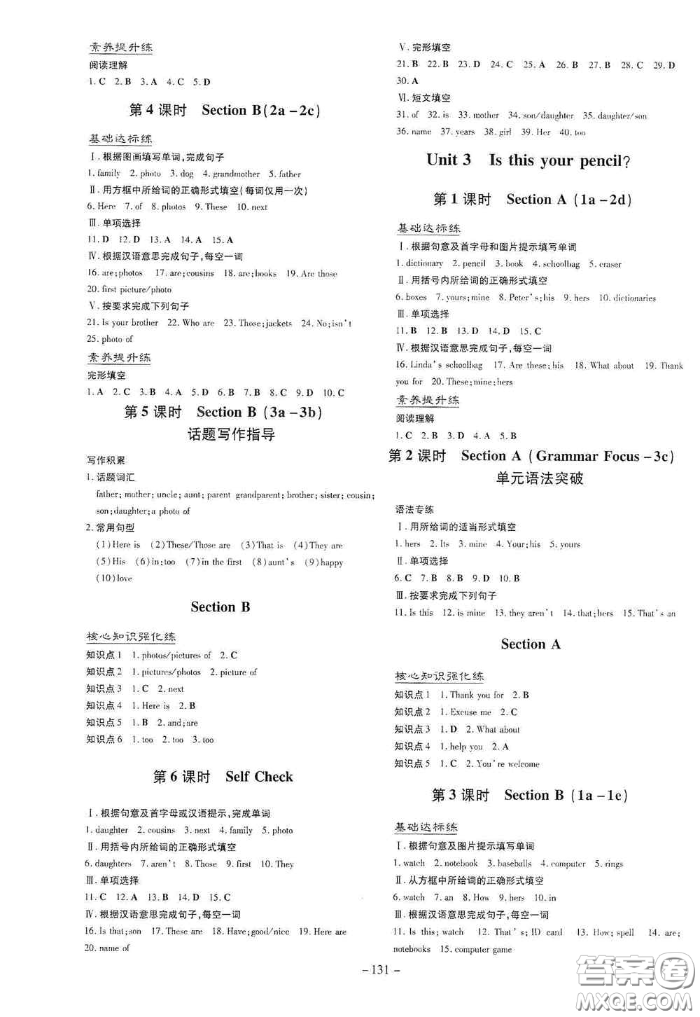 新世紀(jì)出版社2020導(dǎo)與練系列圖書練案課時作業(yè)本七年級英語上冊答案