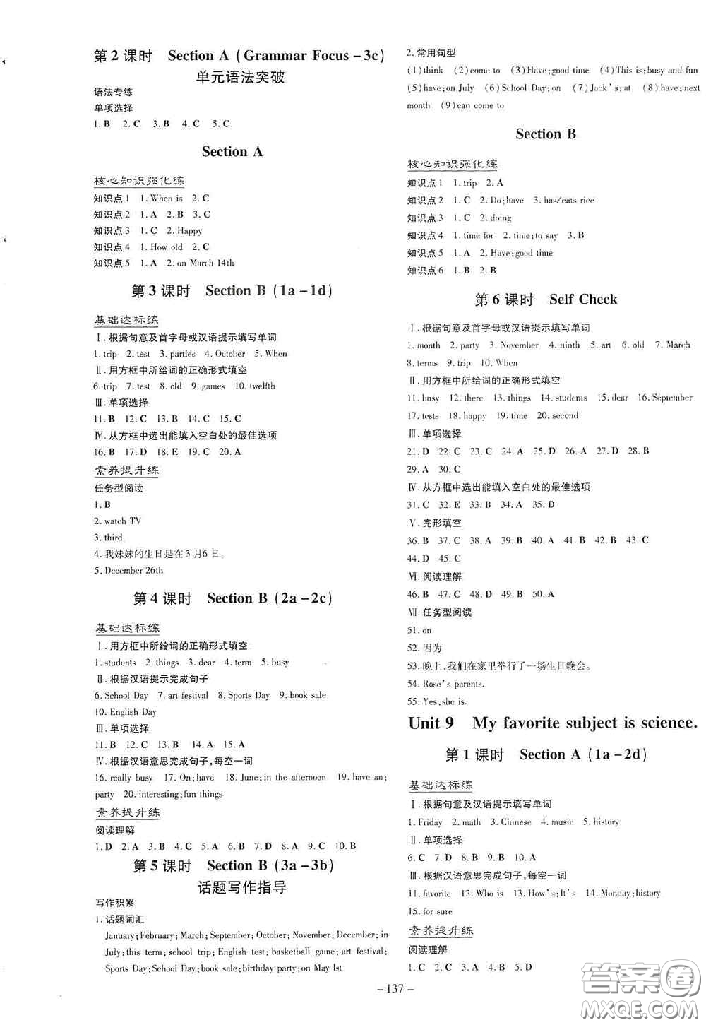 新世紀(jì)出版社2020導(dǎo)與練系列圖書練案課時作業(yè)本七年級英語上冊答案