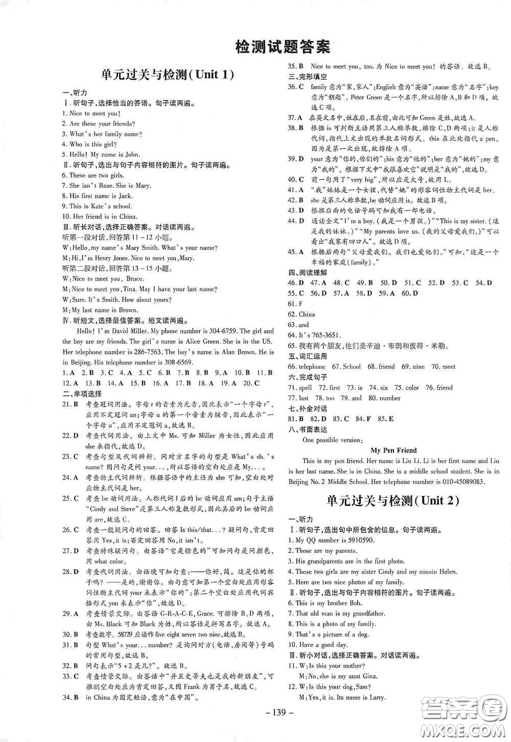 新世紀(jì)出版社2020導(dǎo)與練系列圖書練案課時作業(yè)本七年級英語上冊答案