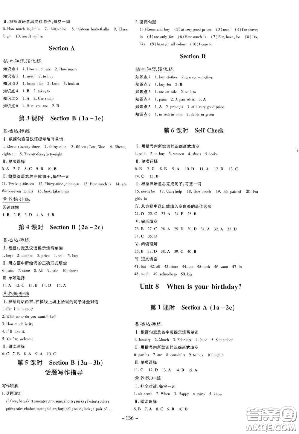 新世紀(jì)出版社2020導(dǎo)與練系列圖書練案課時作業(yè)本七年級英語上冊答案