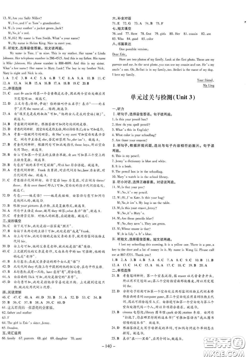 新世紀(jì)出版社2020導(dǎo)與練系列圖書練案課時作業(yè)本七年級英語上冊答案