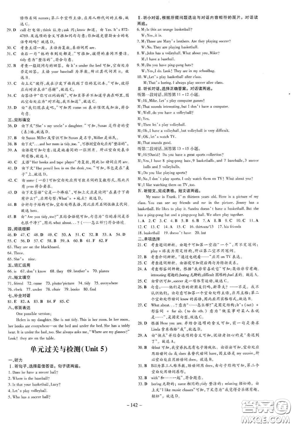 新世紀(jì)出版社2020導(dǎo)與練系列圖書練案課時作業(yè)本七年級英語上冊答案