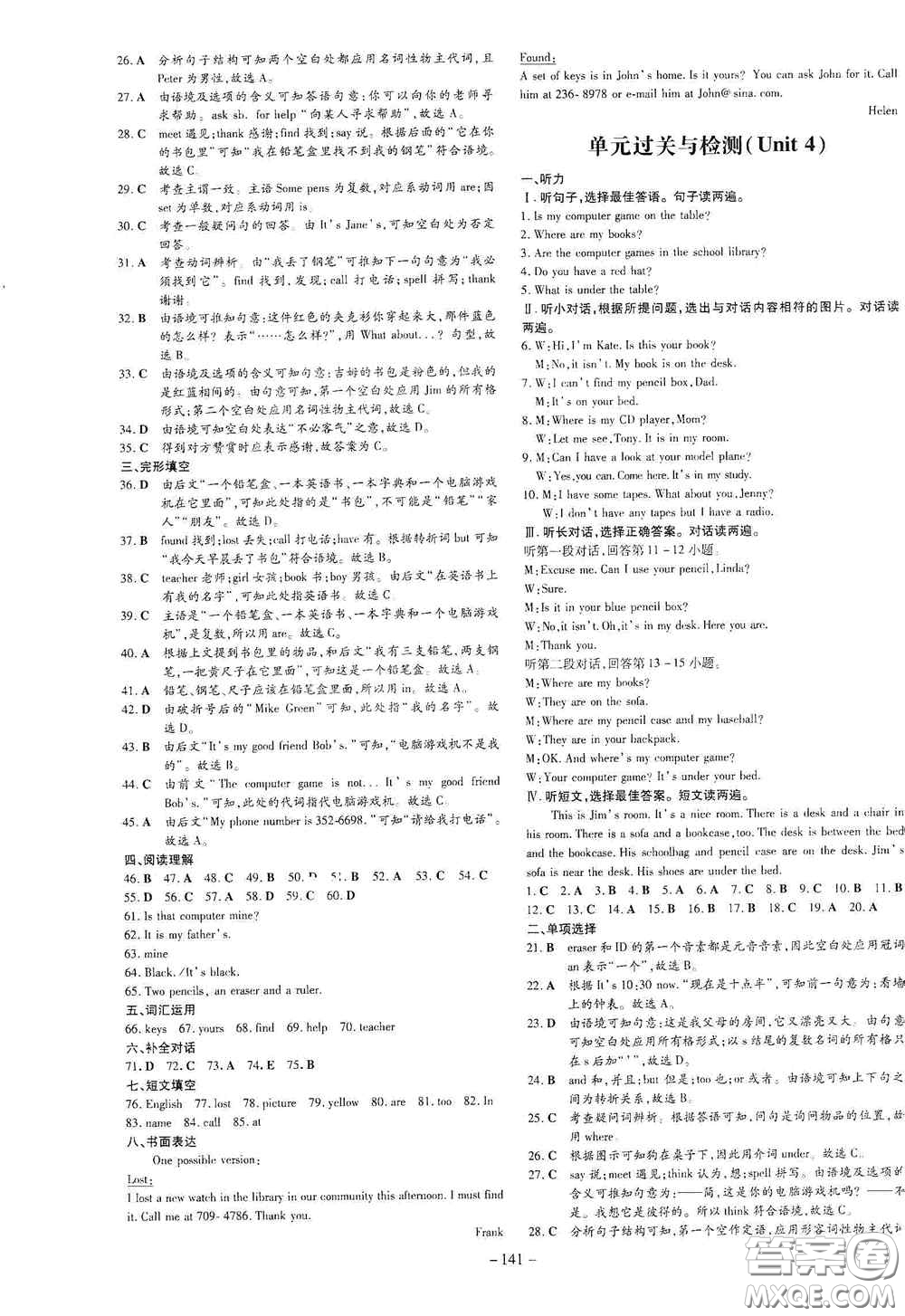 新世紀(jì)出版社2020導(dǎo)與練系列圖書練案課時作業(yè)本七年級英語上冊答案