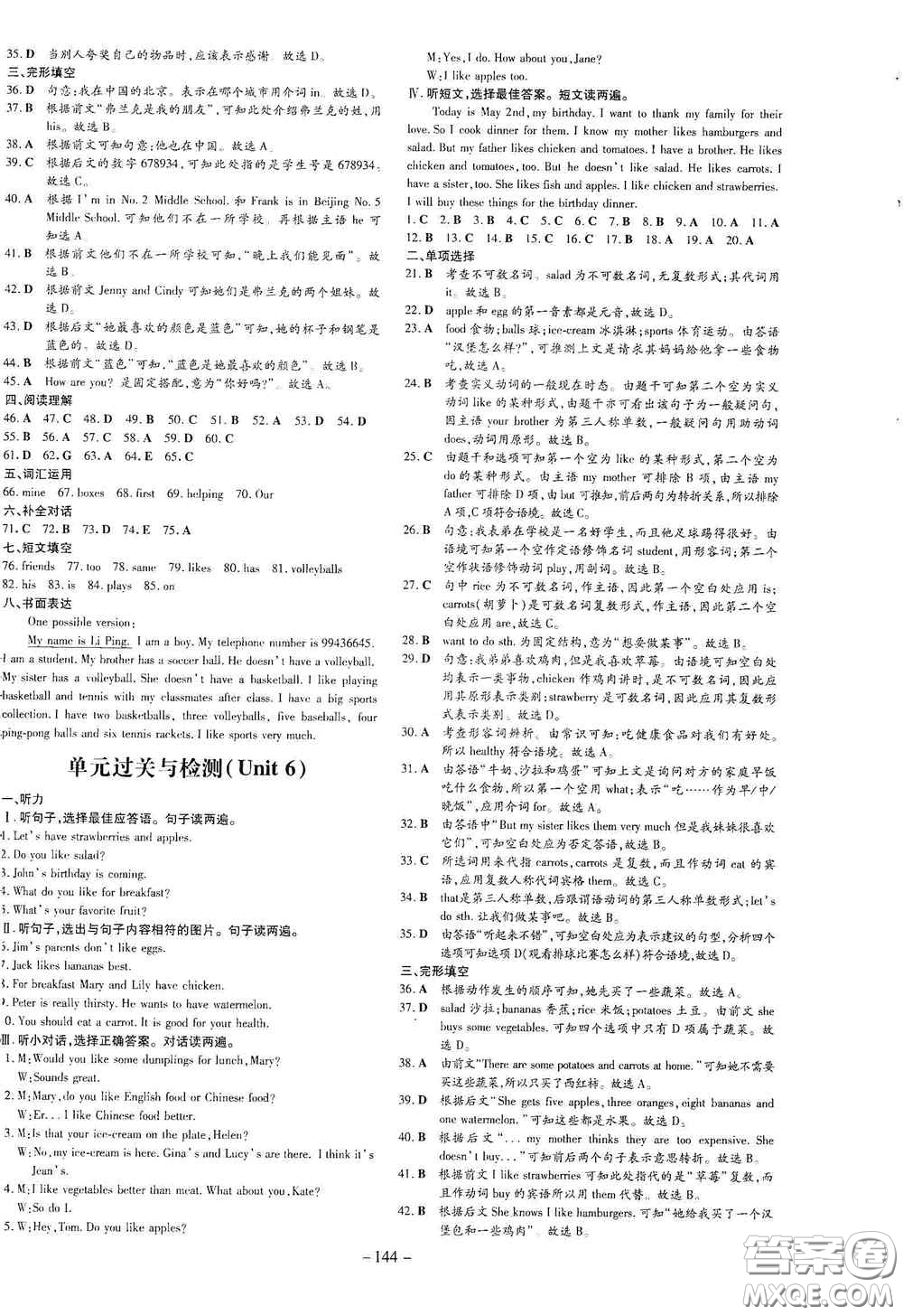 新世紀(jì)出版社2020導(dǎo)與練系列圖書練案課時作業(yè)本七年級英語上冊答案