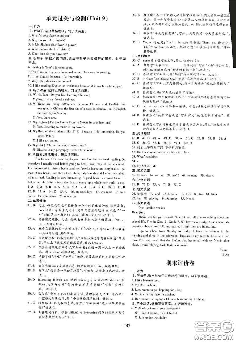 新世紀(jì)出版社2020導(dǎo)與練系列圖書練案課時作業(yè)本七年級英語上冊答案