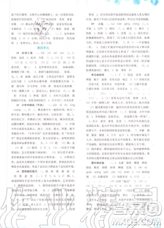 河北人民出版社2020年同步訓(xùn)練五年級語文上冊人教版答案