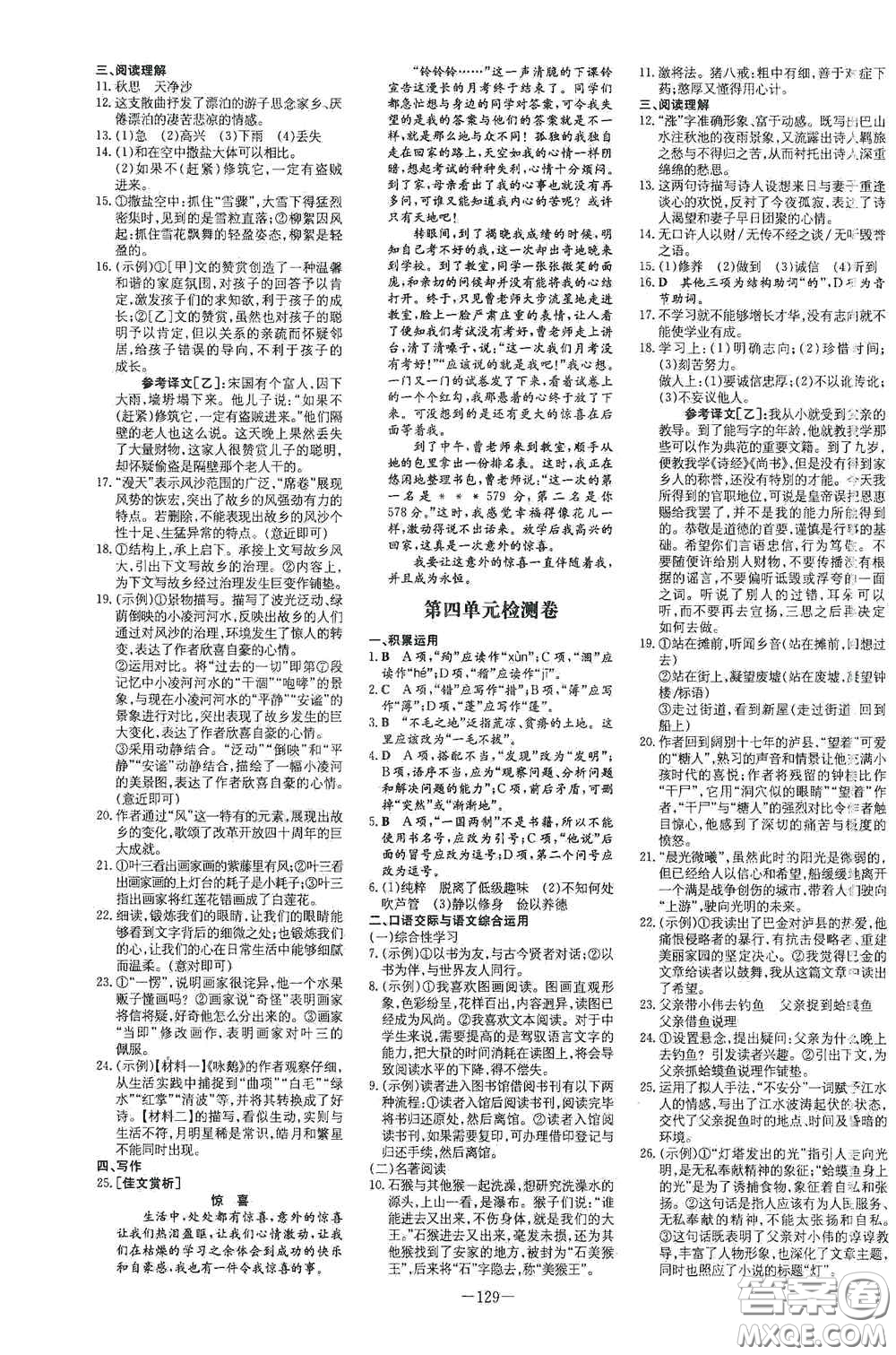 新世紀(jì)出版社2020導(dǎo)與練系列圖書練案課時(shí)作業(yè)本七年級語文上冊答案