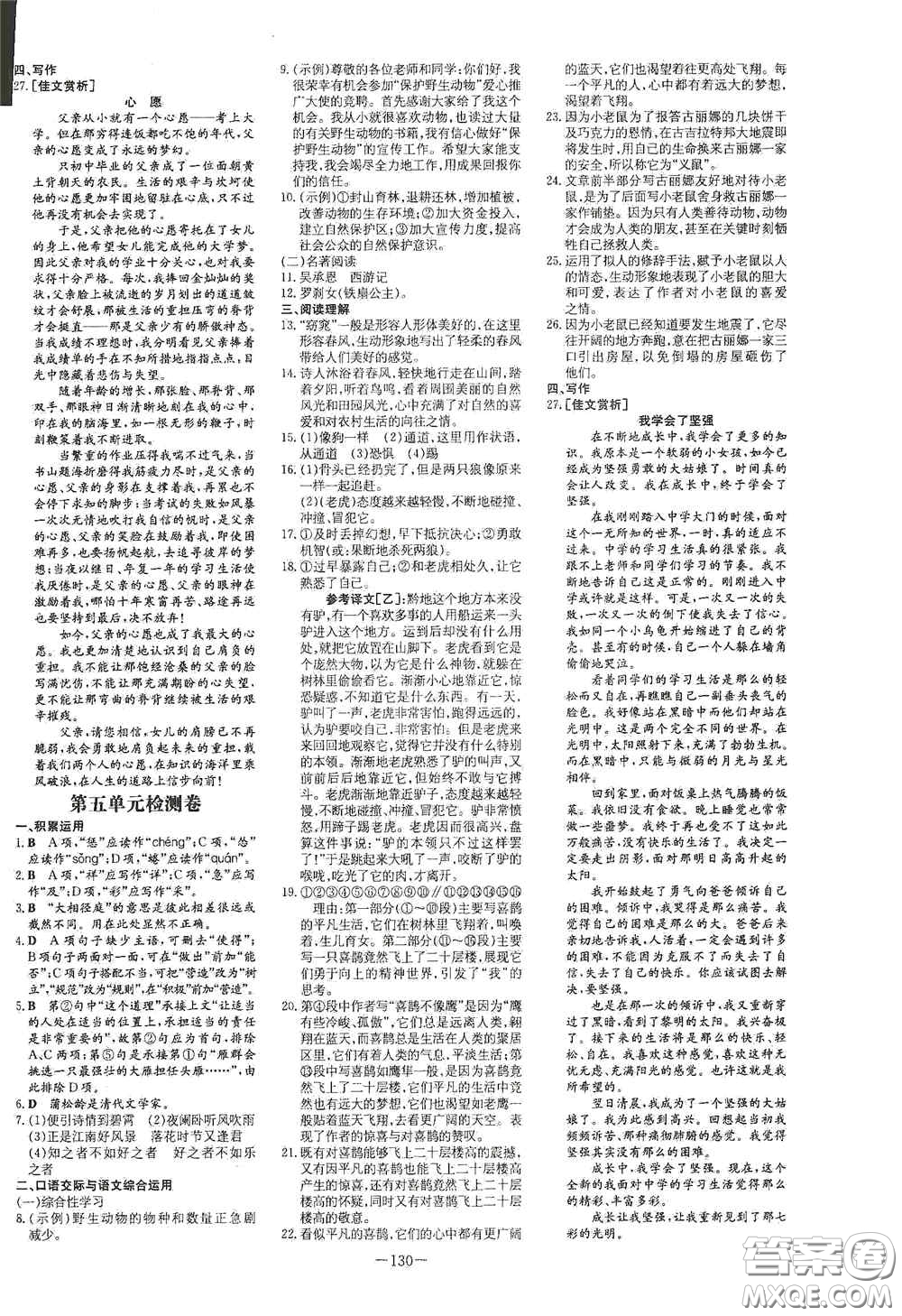 新世紀(jì)出版社2020導(dǎo)與練系列圖書練案課時(shí)作業(yè)本七年級語文上冊答案