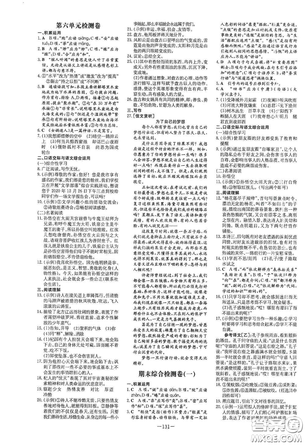 新世紀(jì)出版社2020導(dǎo)與練系列圖書練案課時(shí)作業(yè)本七年級語文上冊答案