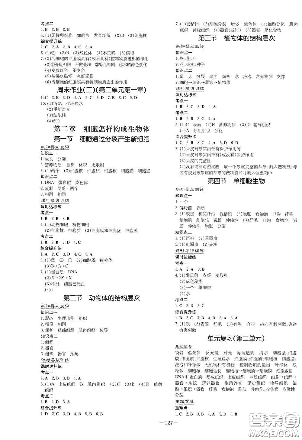 新世紀出版社2020導與練系列圖書練案課時作業(yè)本七年級生物上冊答案