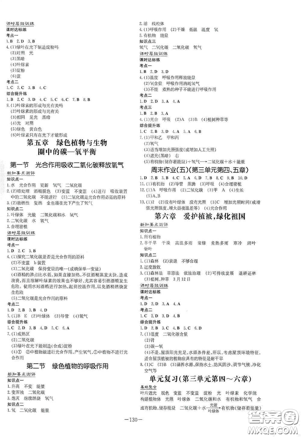 新世紀出版社2020導與練系列圖書練案課時作業(yè)本七年級生物上冊答案